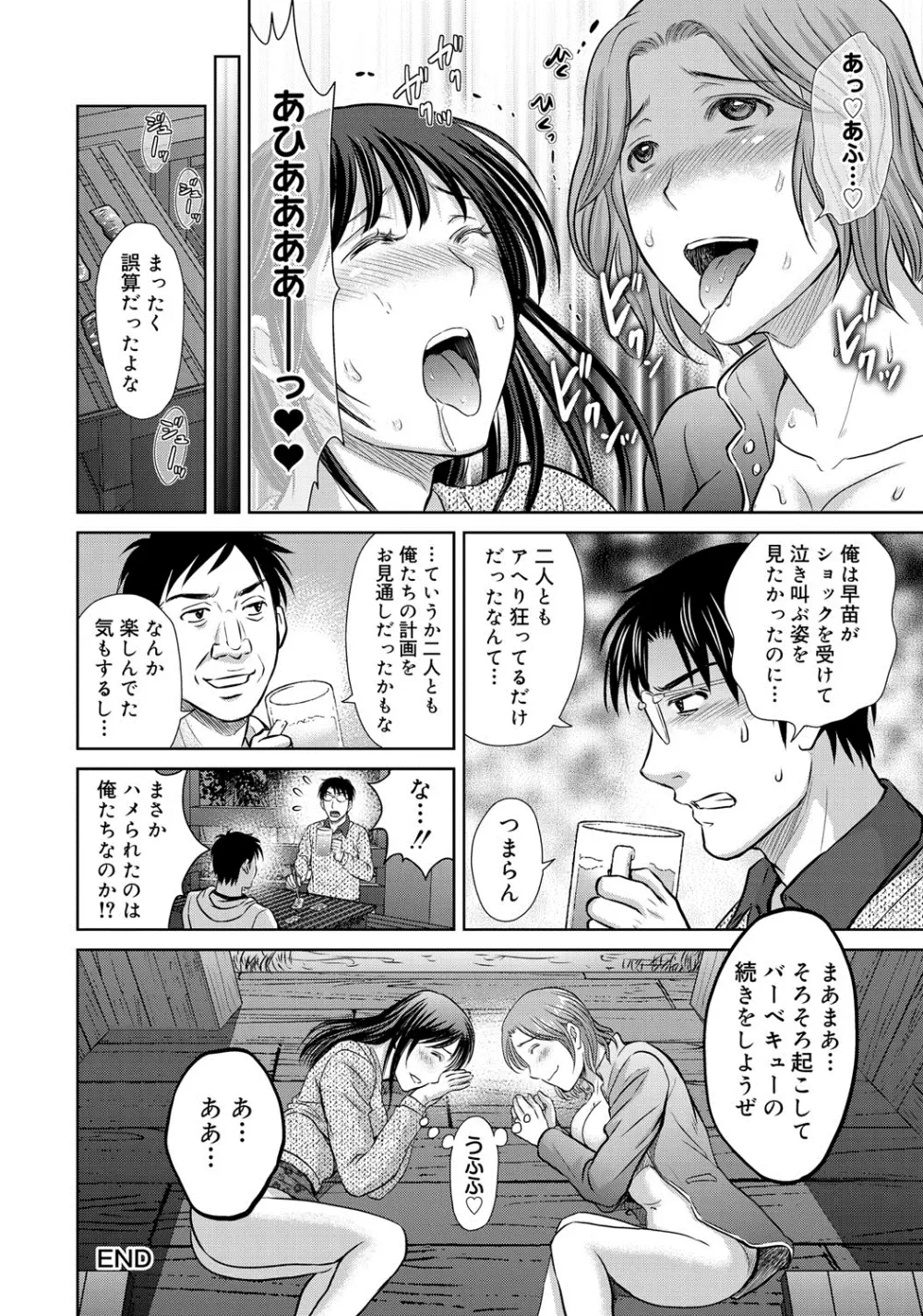 W寝取らせ~奥さん交換会しませんか?~ Page.93