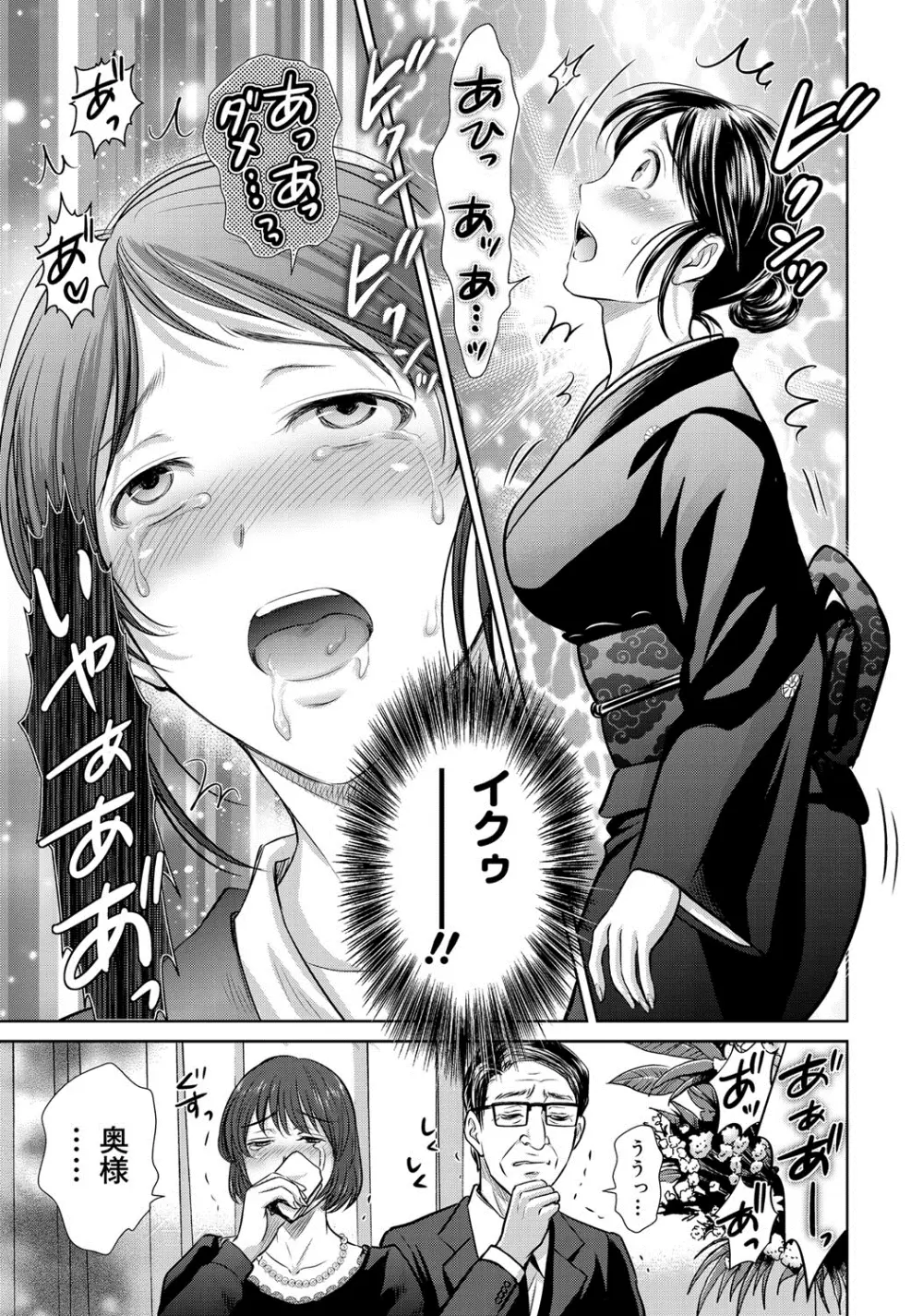 W寝取らせ~奥さん交換会しませんか?~ Page.96