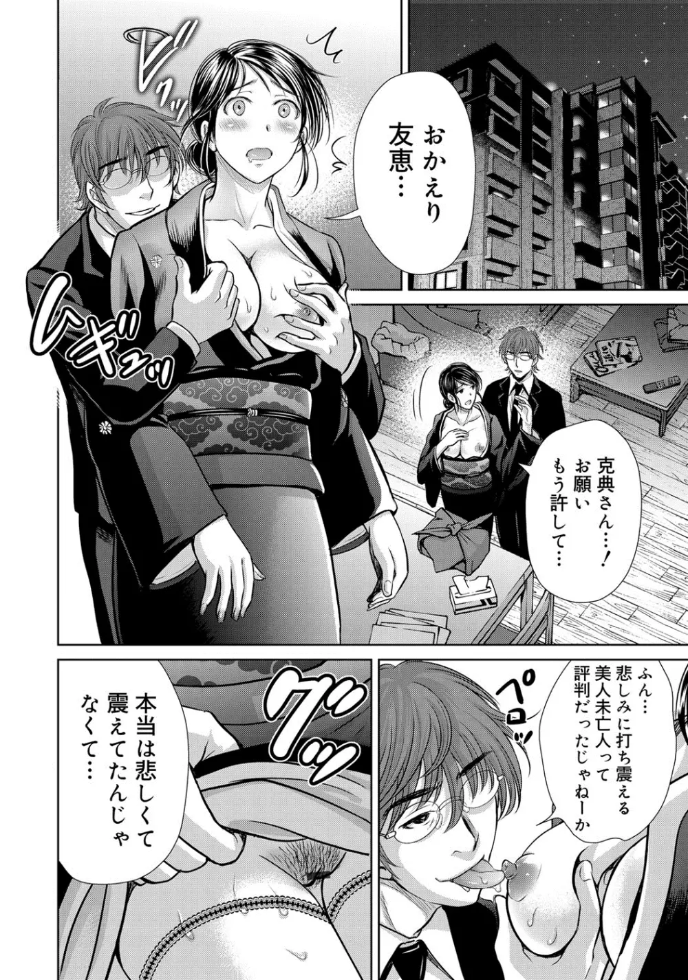 W寝取らせ~奥さん交換会しませんか?~ Page.97