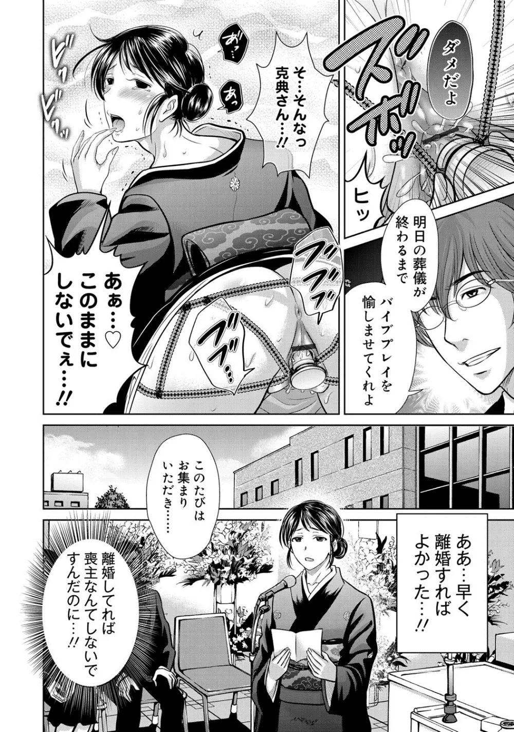W寝取らせ~奥さん交換会しませんか?~ Page.99