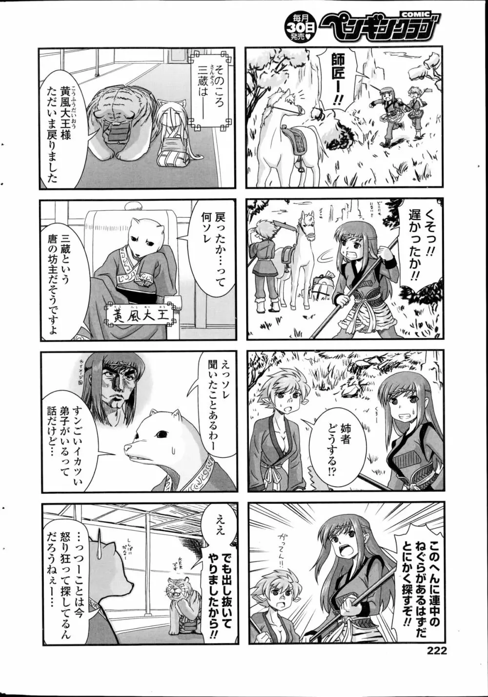 COMIC ペンギンクラブ 2014年11月号 Page.224