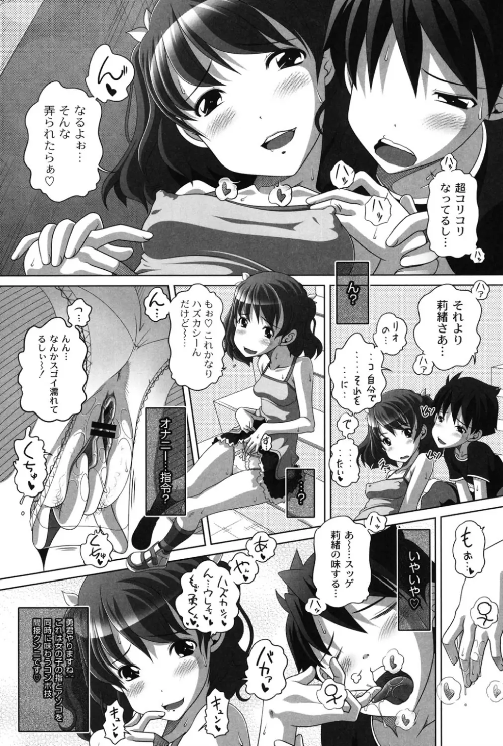大きいの？小さいの？それとも中っくらい？ Page.165