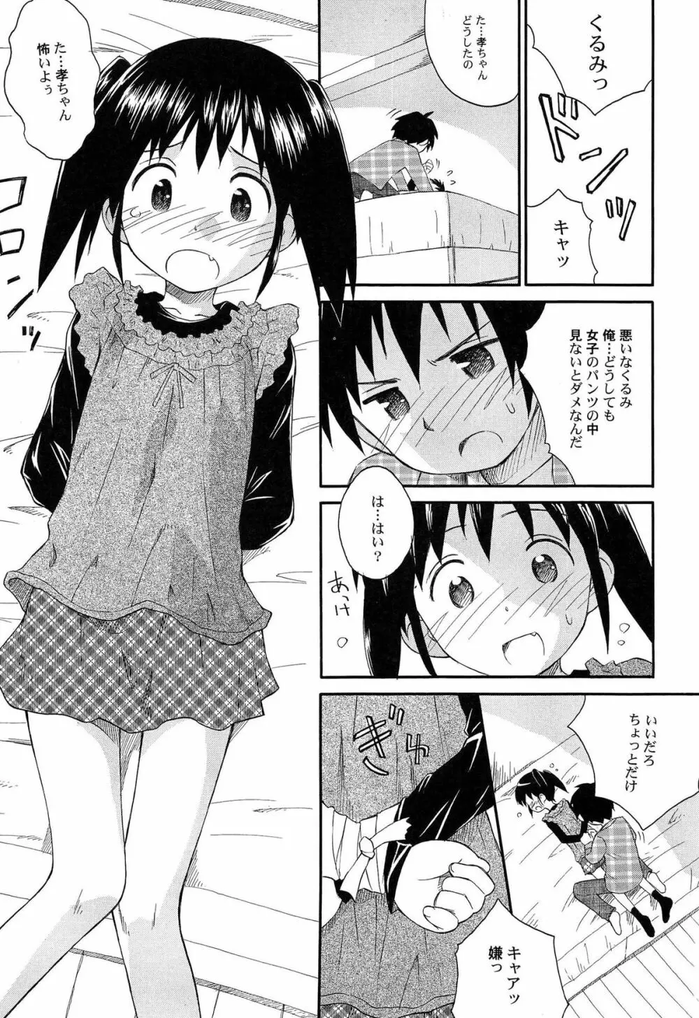 合体!クラスメイツ Page.101