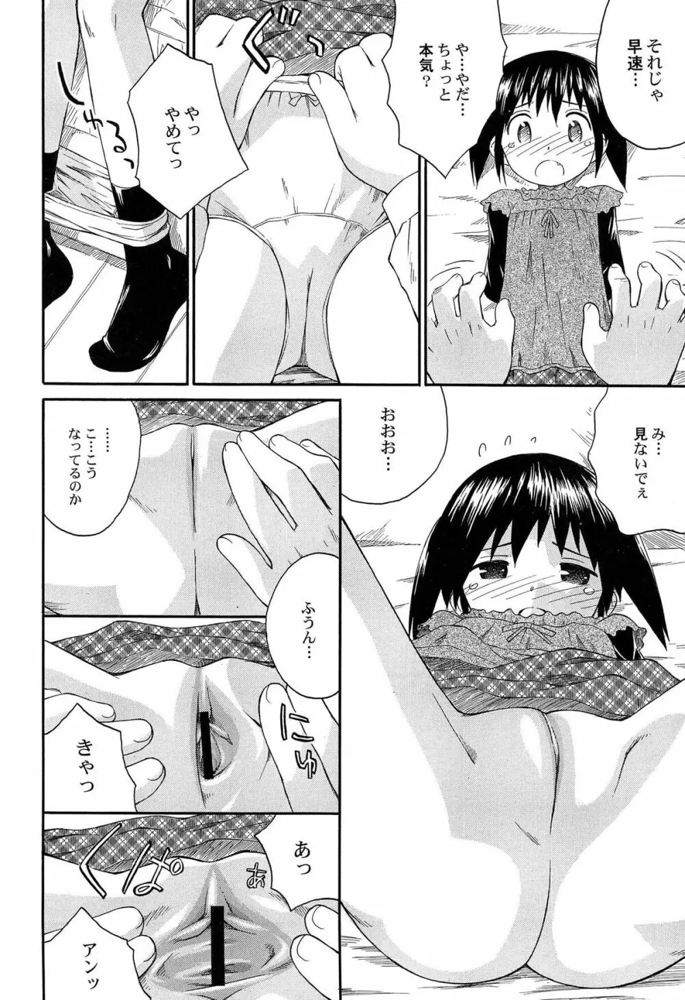 合体!クラスメイツ Page.102