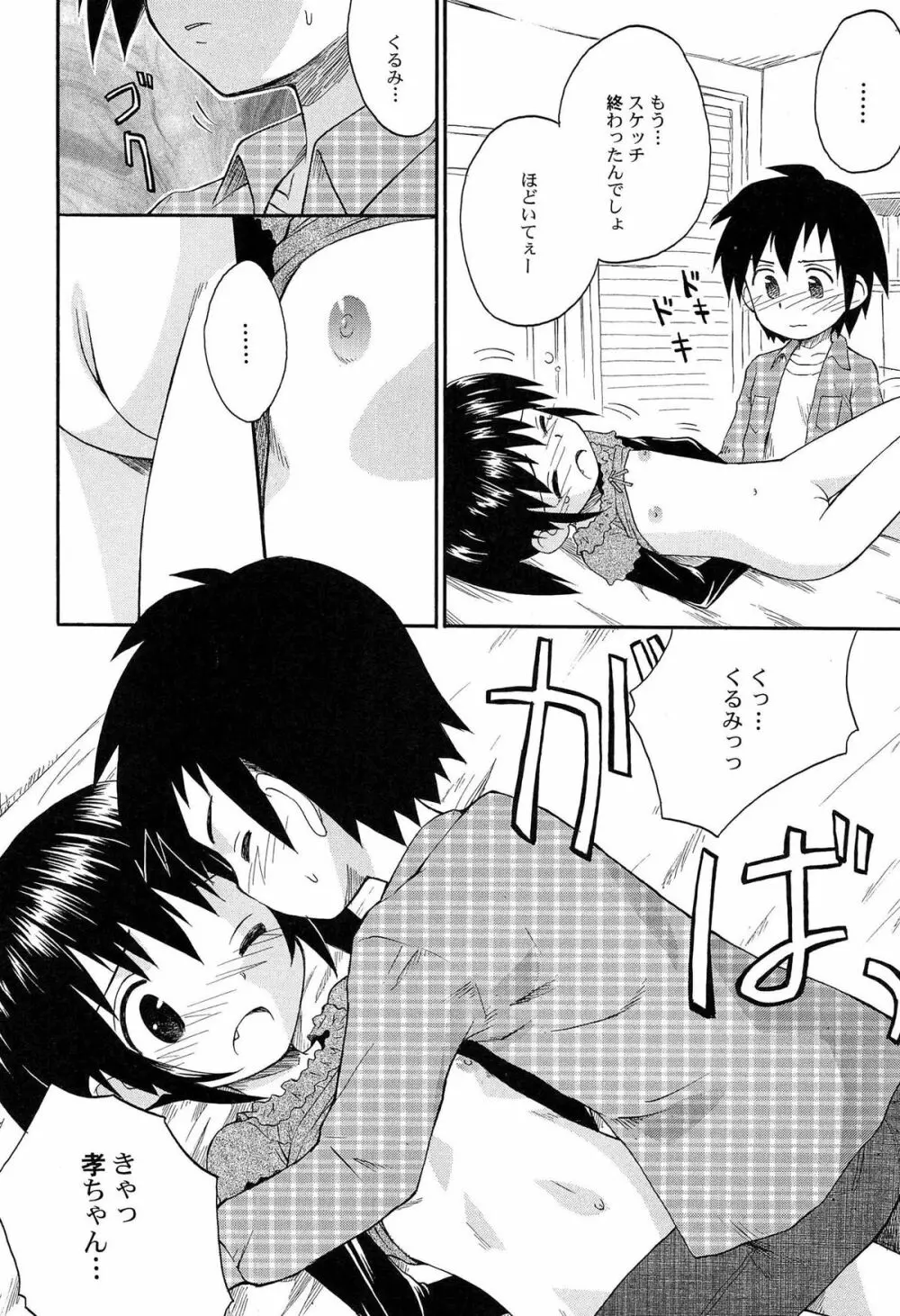 合体!クラスメイツ Page.104
