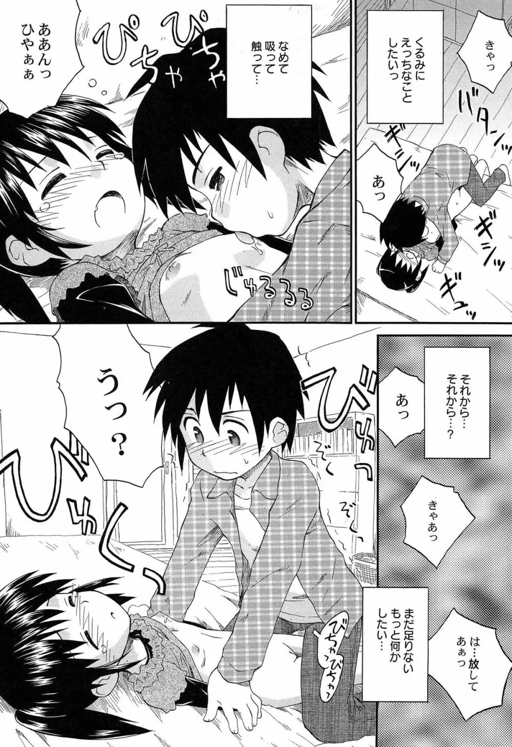 合体!クラスメイツ Page.105