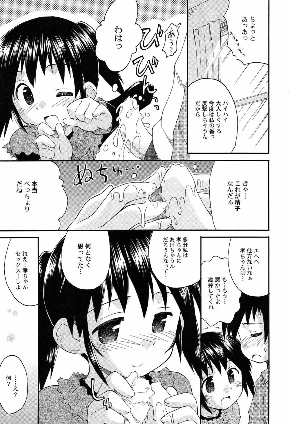 合体!クラスメイツ Page.107