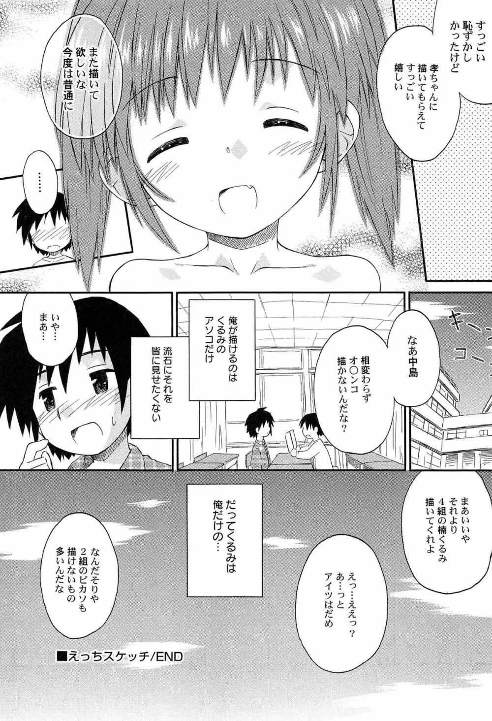 合体!クラスメイツ Page.112