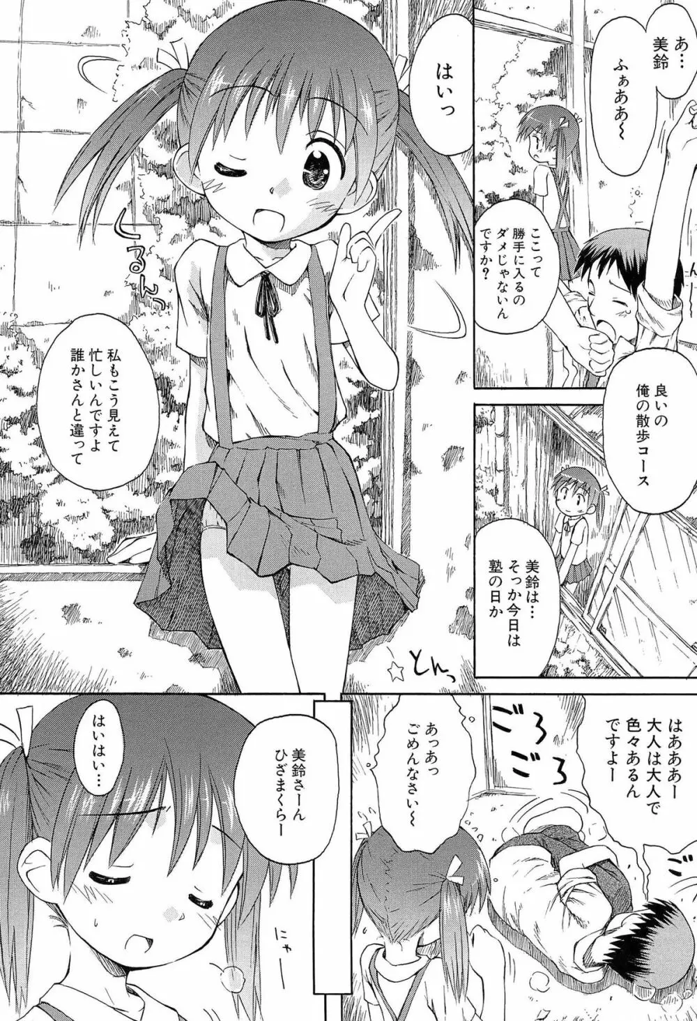 合体!クラスメイツ Page.114