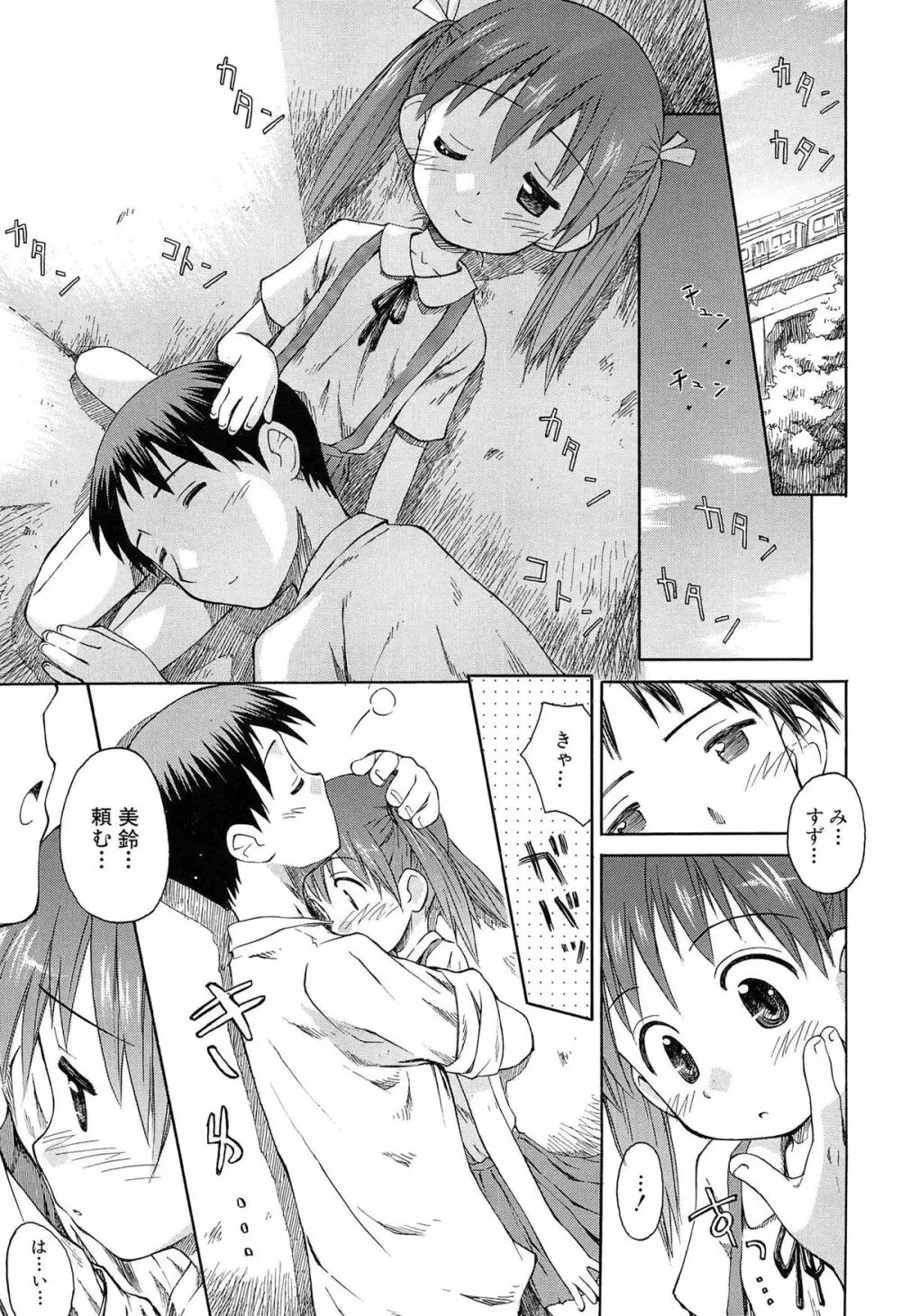 合体!クラスメイツ Page.115