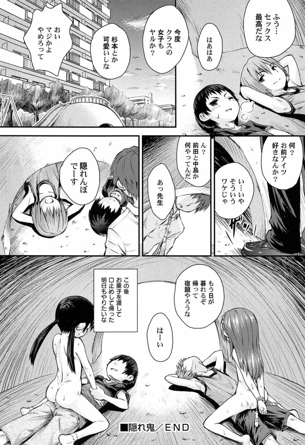 合体!クラスメイツ Page.12