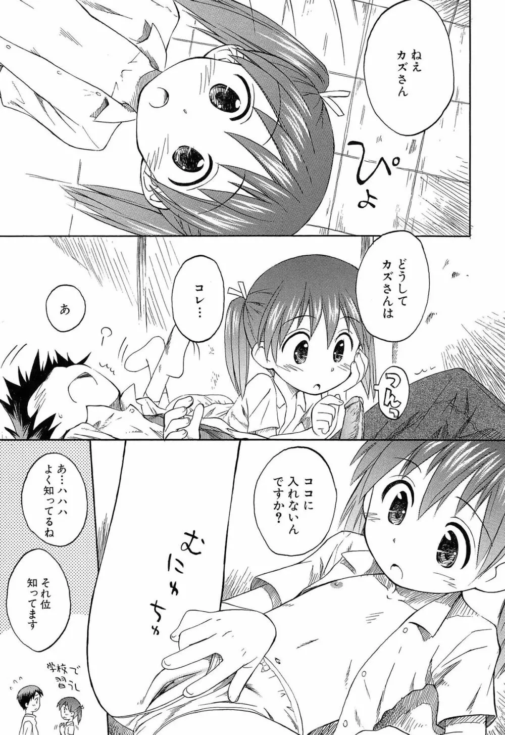 合体!クラスメイツ Page.123