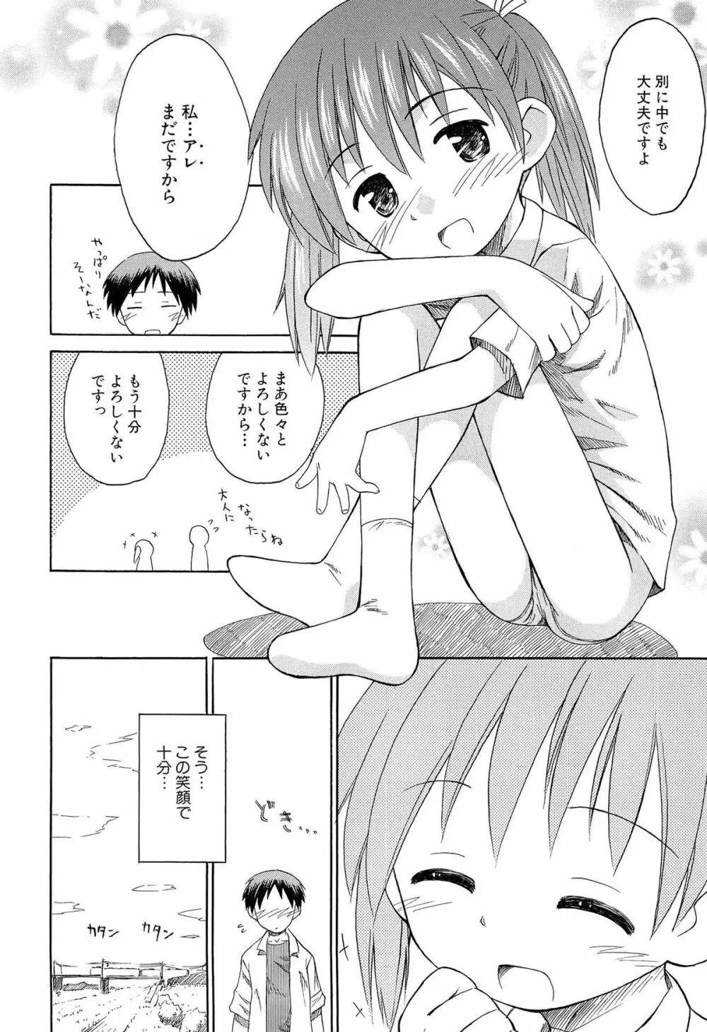 合体!クラスメイツ Page.124