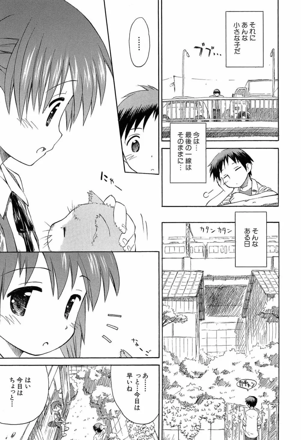 合体!クラスメイツ Page.125