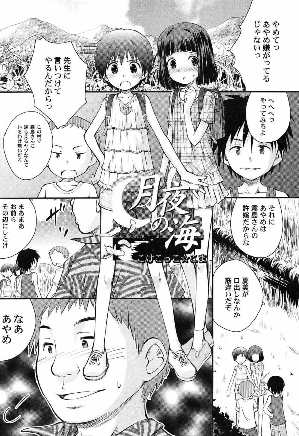 合体!クラスメイツ Page.13