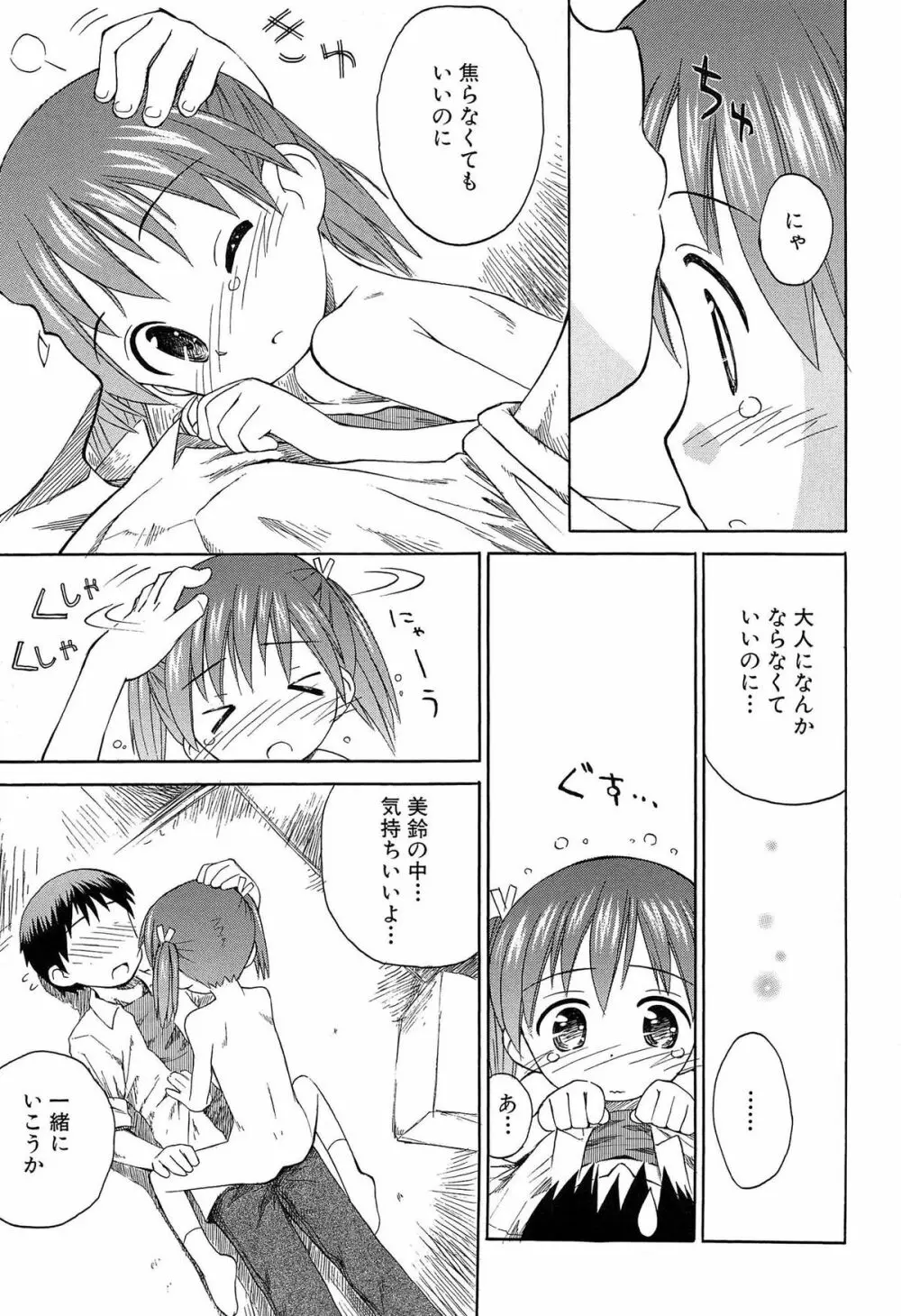 合体!クラスメイツ Page.133