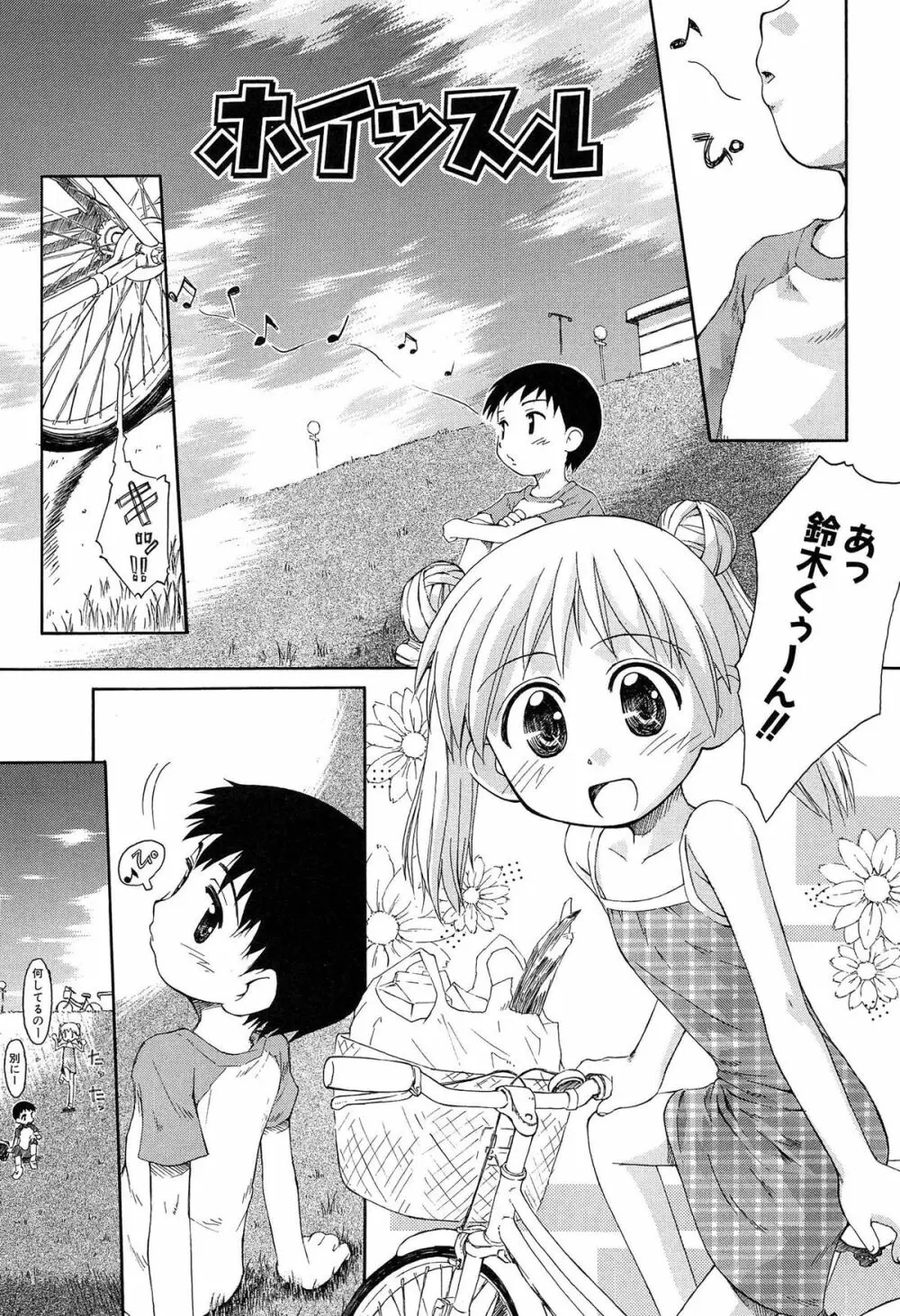 合体!クラスメイツ Page.137