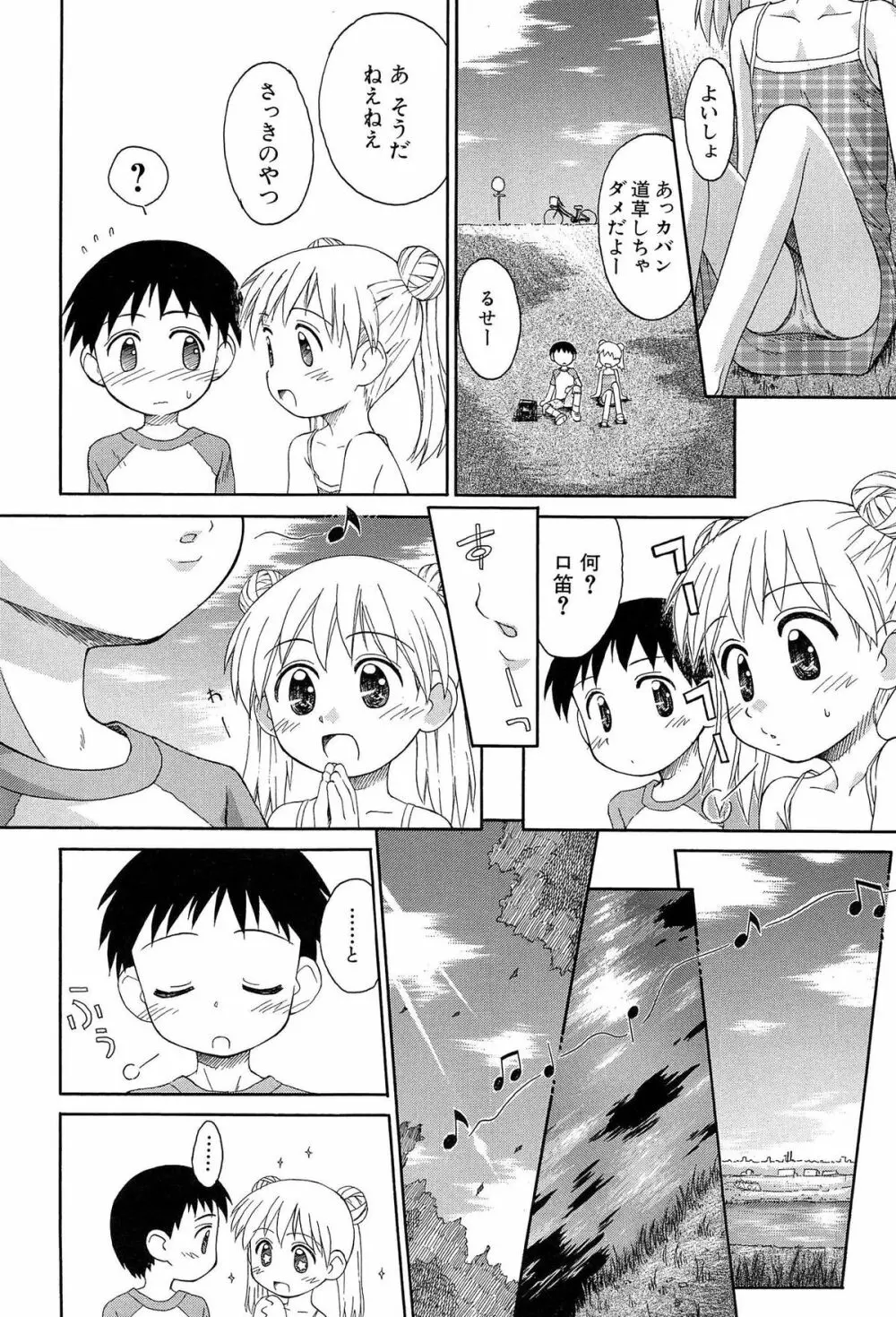 合体!クラスメイツ Page.138
