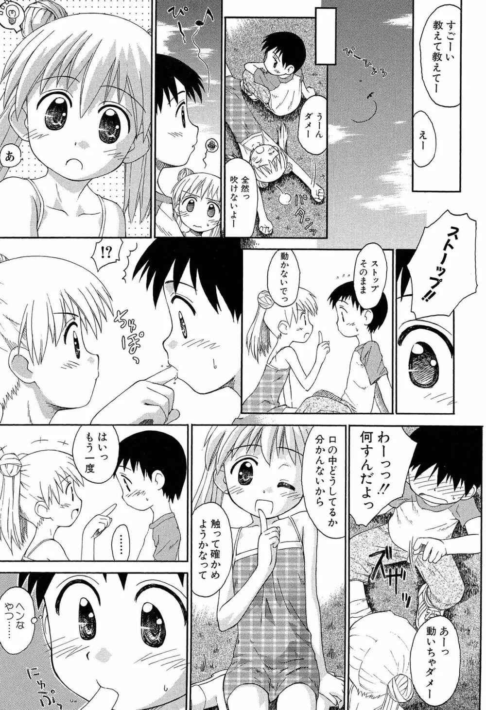 合体!クラスメイツ Page.139