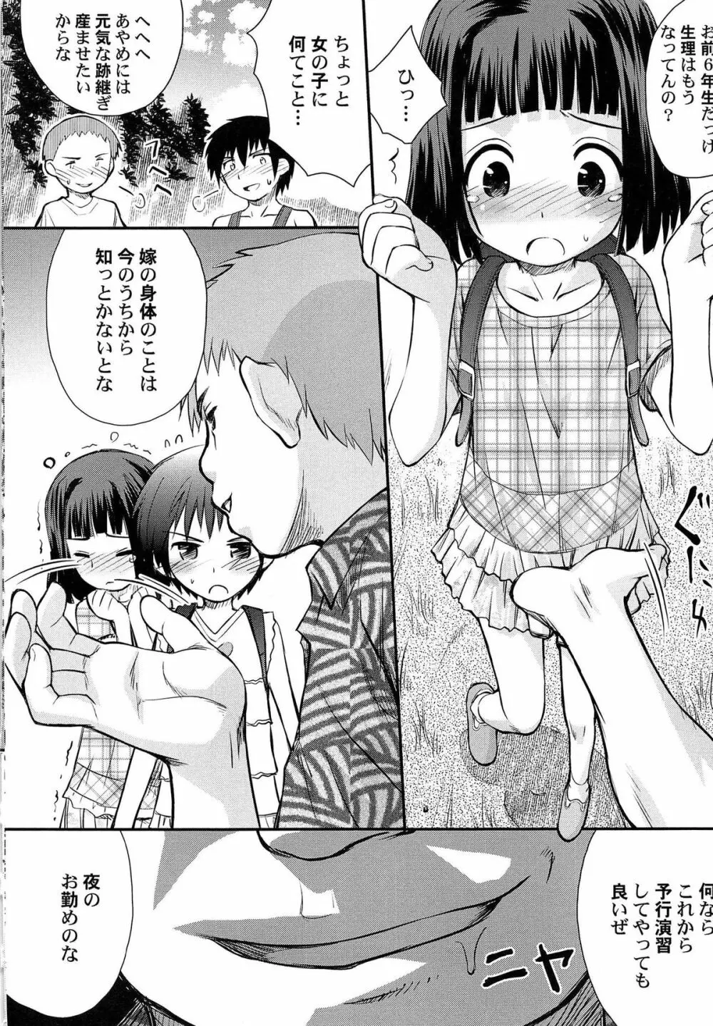 合体!クラスメイツ Page.14