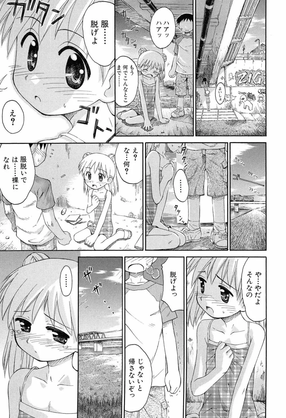 合体!クラスメイツ Page.141