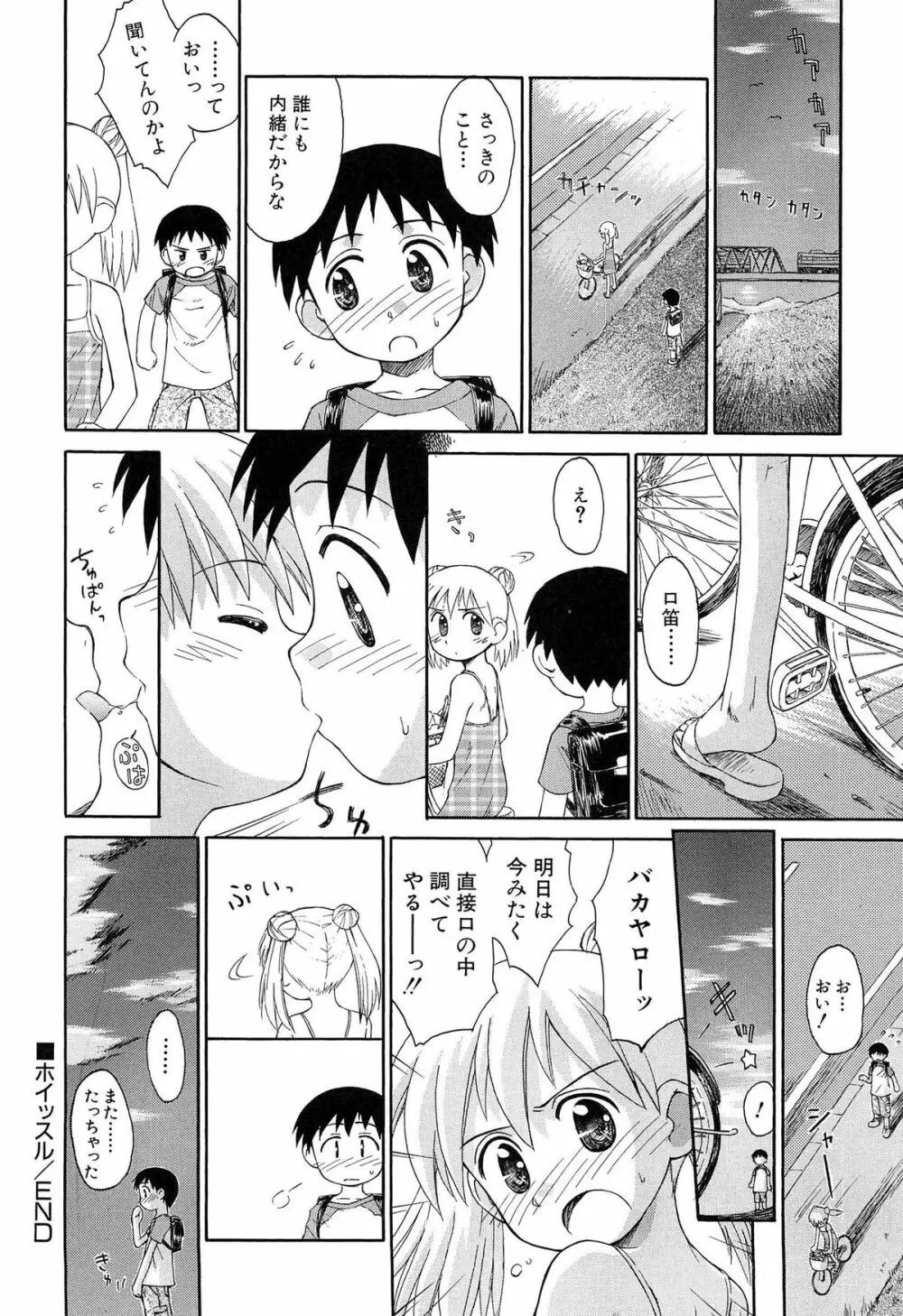 合体!クラスメイツ Page.144