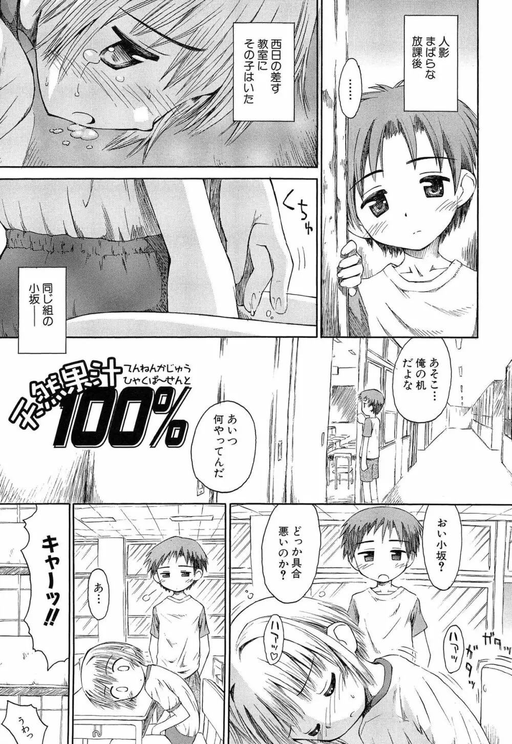 合体!クラスメイツ Page.145