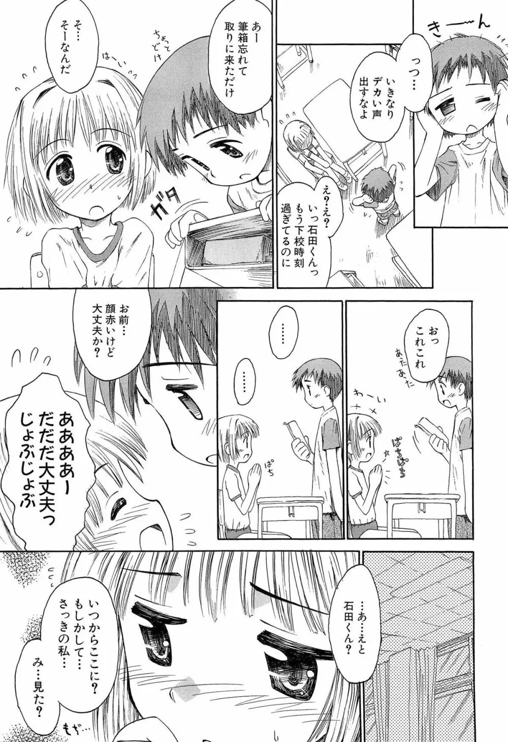 合体!クラスメイツ Page.146