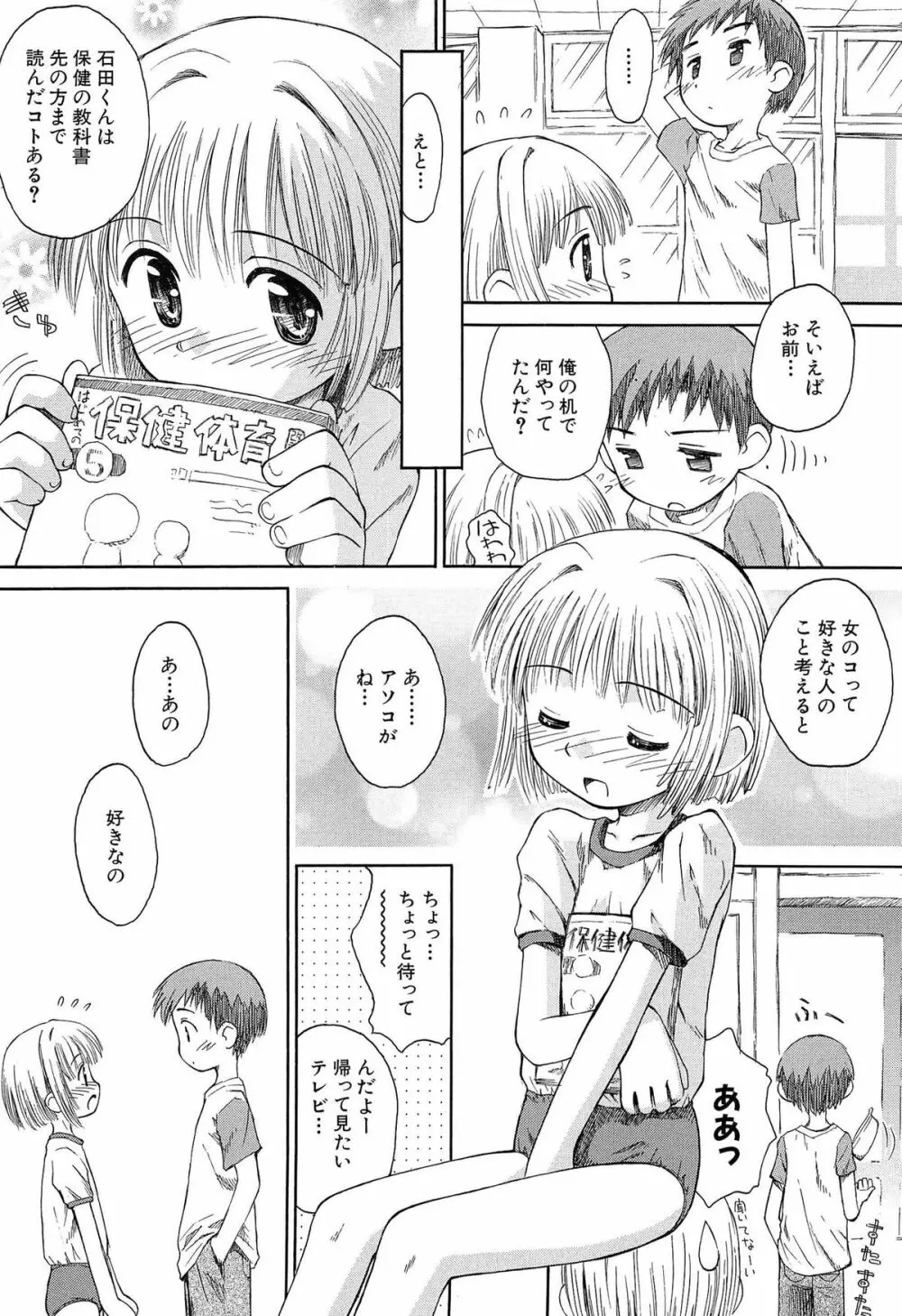 合体!クラスメイツ Page.147