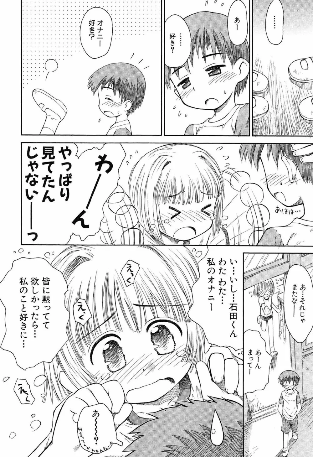合体!クラスメイツ Page.148