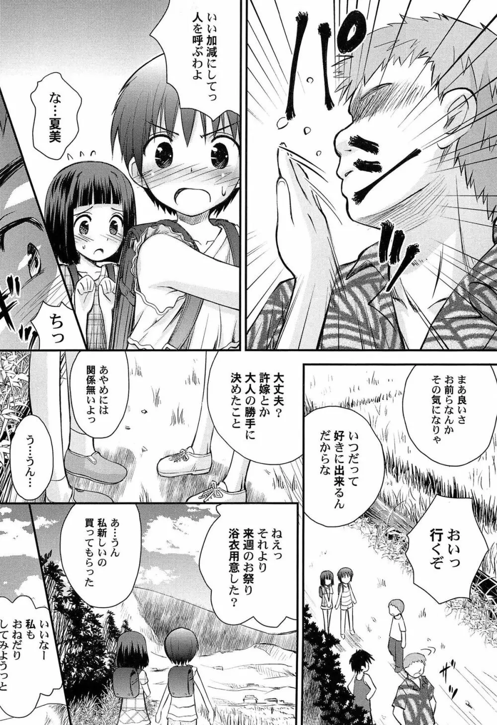合体!クラスメイツ Page.15