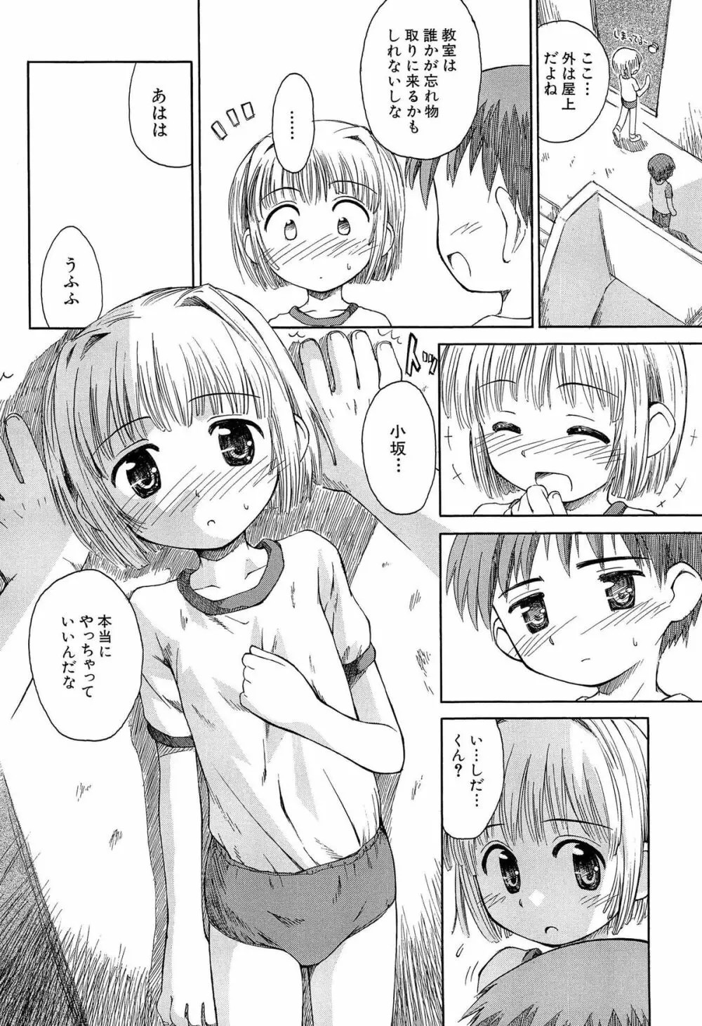 合体!クラスメイツ Page.150