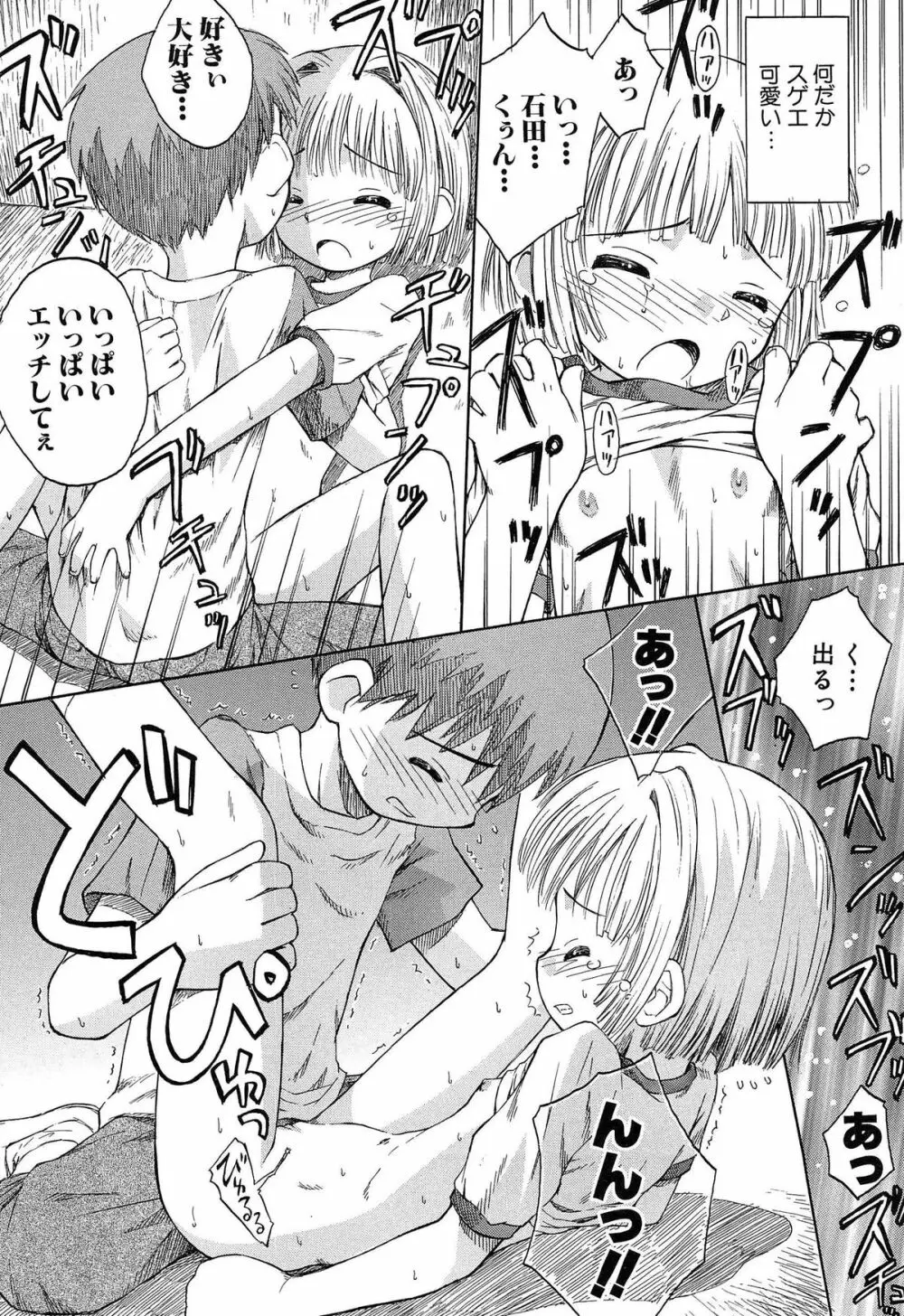 合体!クラスメイツ Page.155