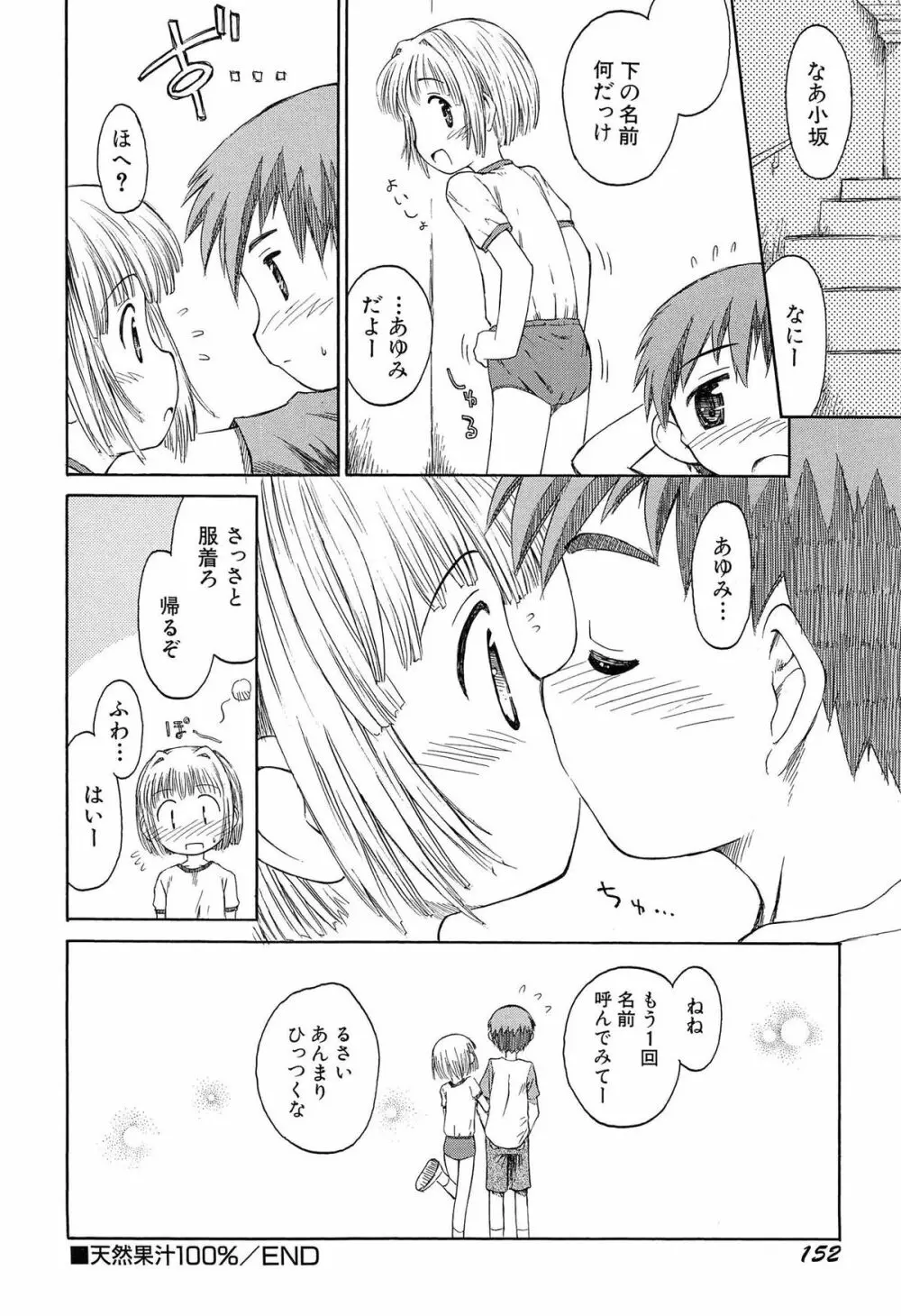 合体!クラスメイツ Page.156