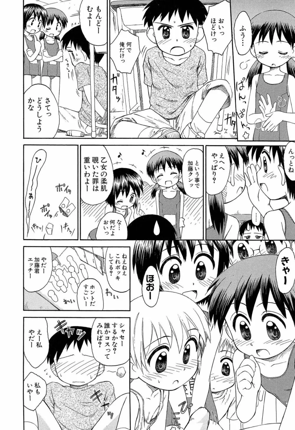 合体!クラスメイツ Page.158