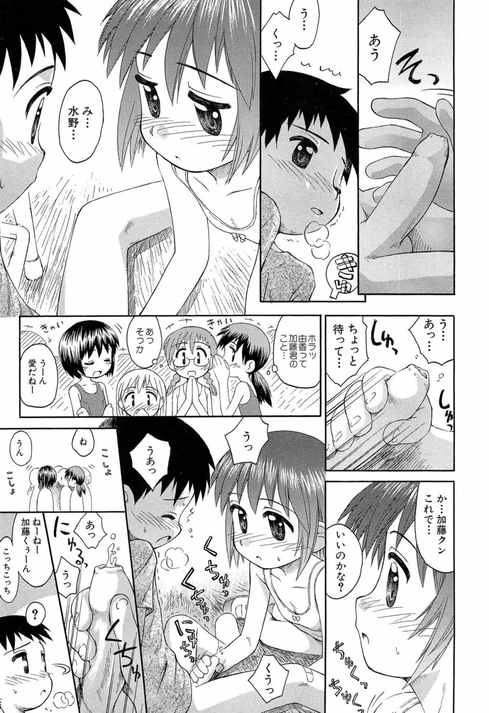 合体!クラスメイツ Page.159