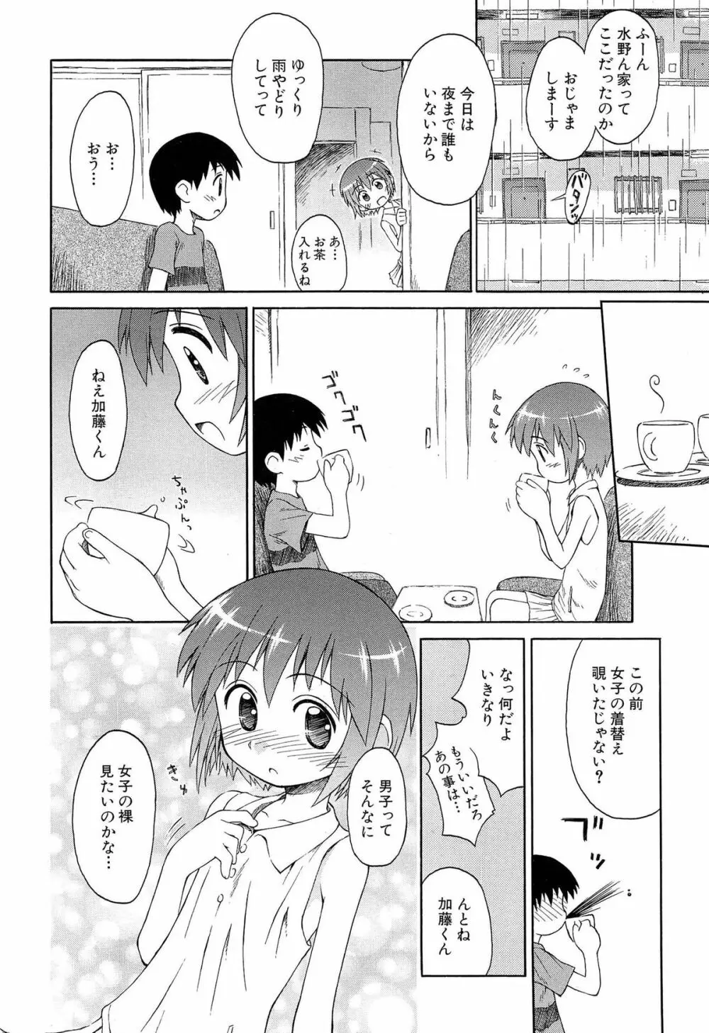 合体!クラスメイツ Page.162