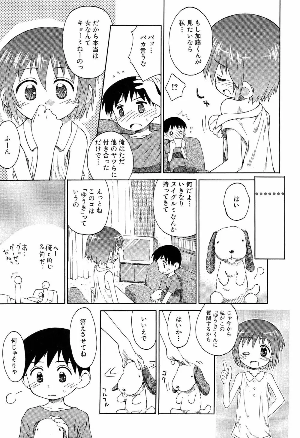 合体!クラスメイツ Page.163