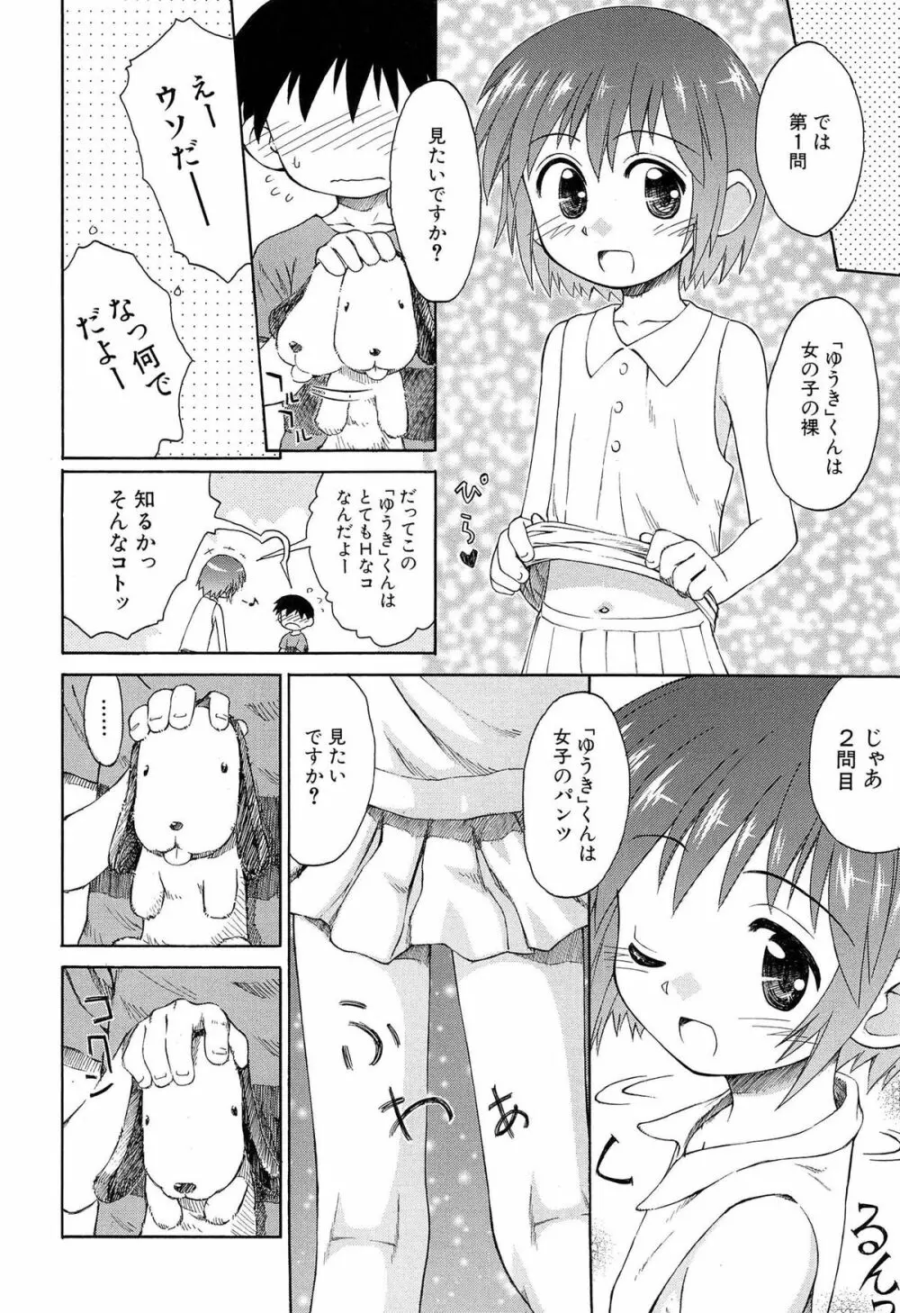 合体!クラスメイツ Page.164