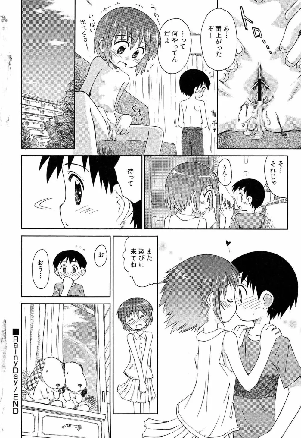 合体!クラスメイツ Page.168