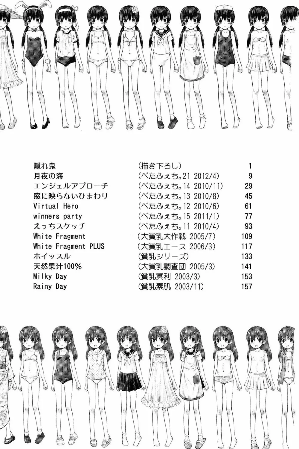 合体!クラスメイツ Page.169