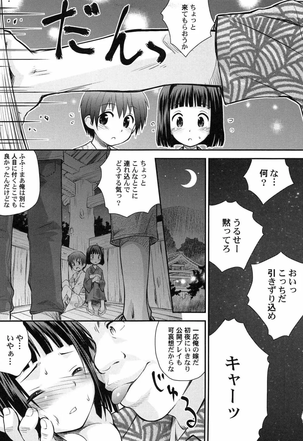 合体!クラスメイツ Page.17