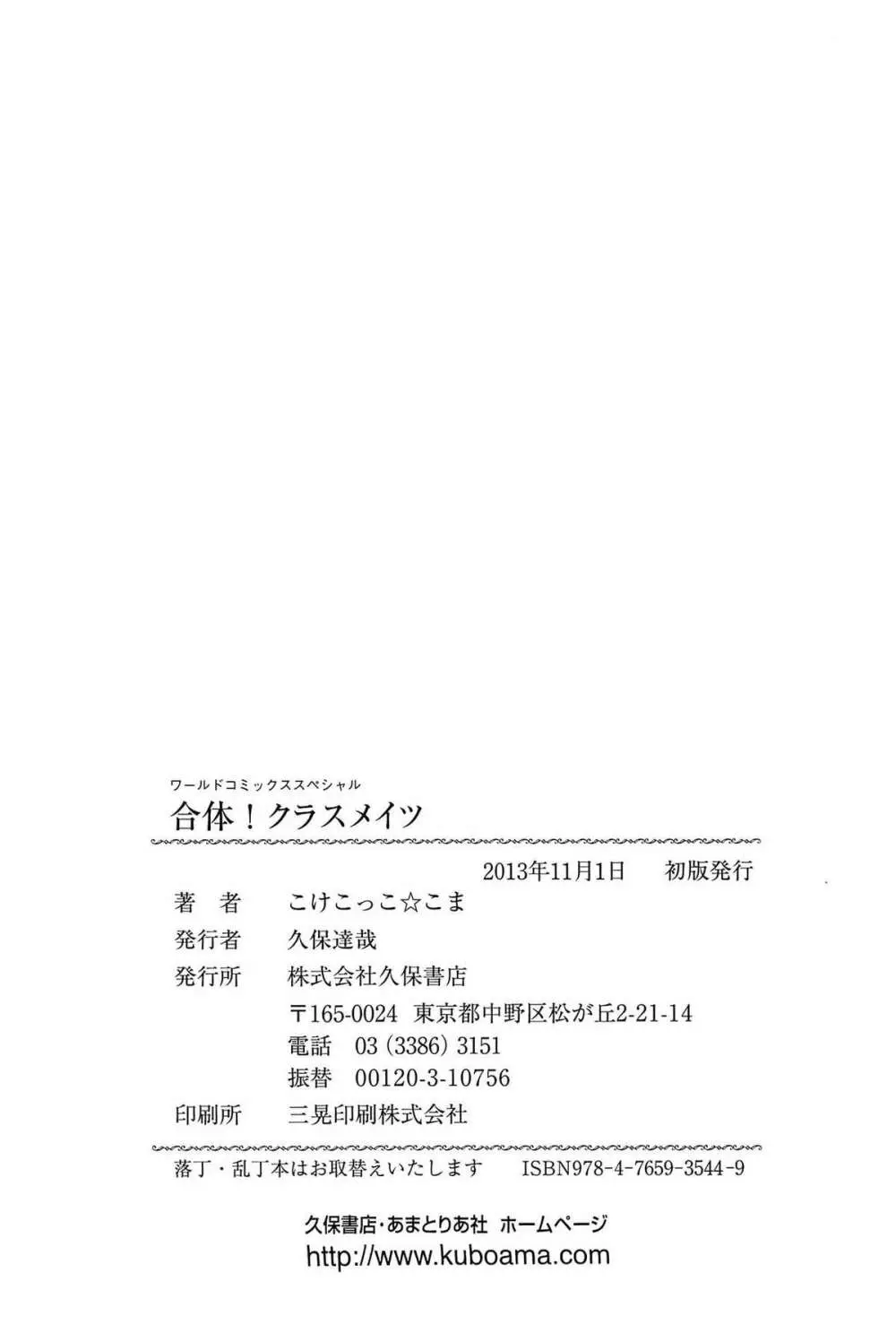 合体!クラスメイツ Page.170