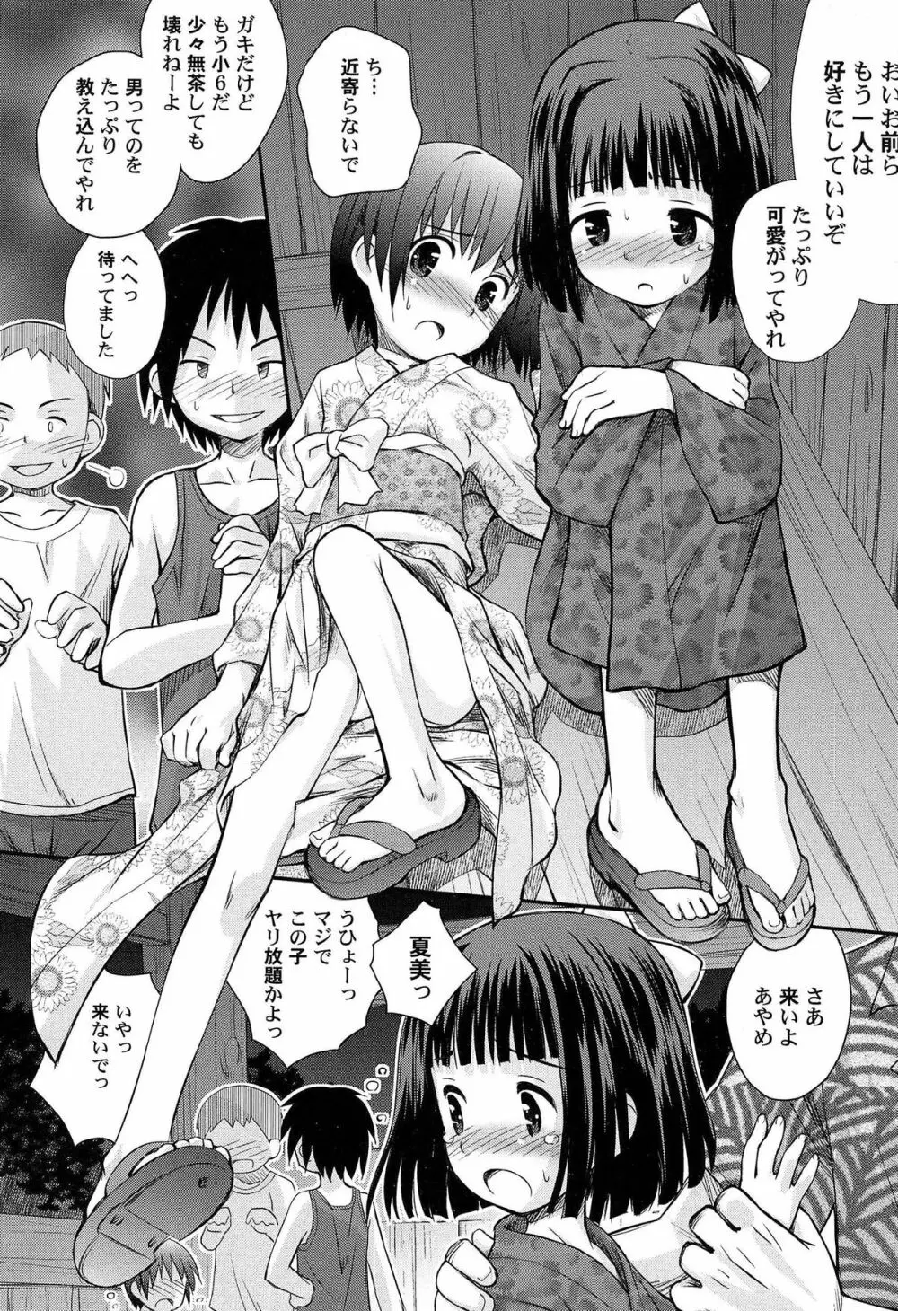 合体!クラスメイツ Page.18