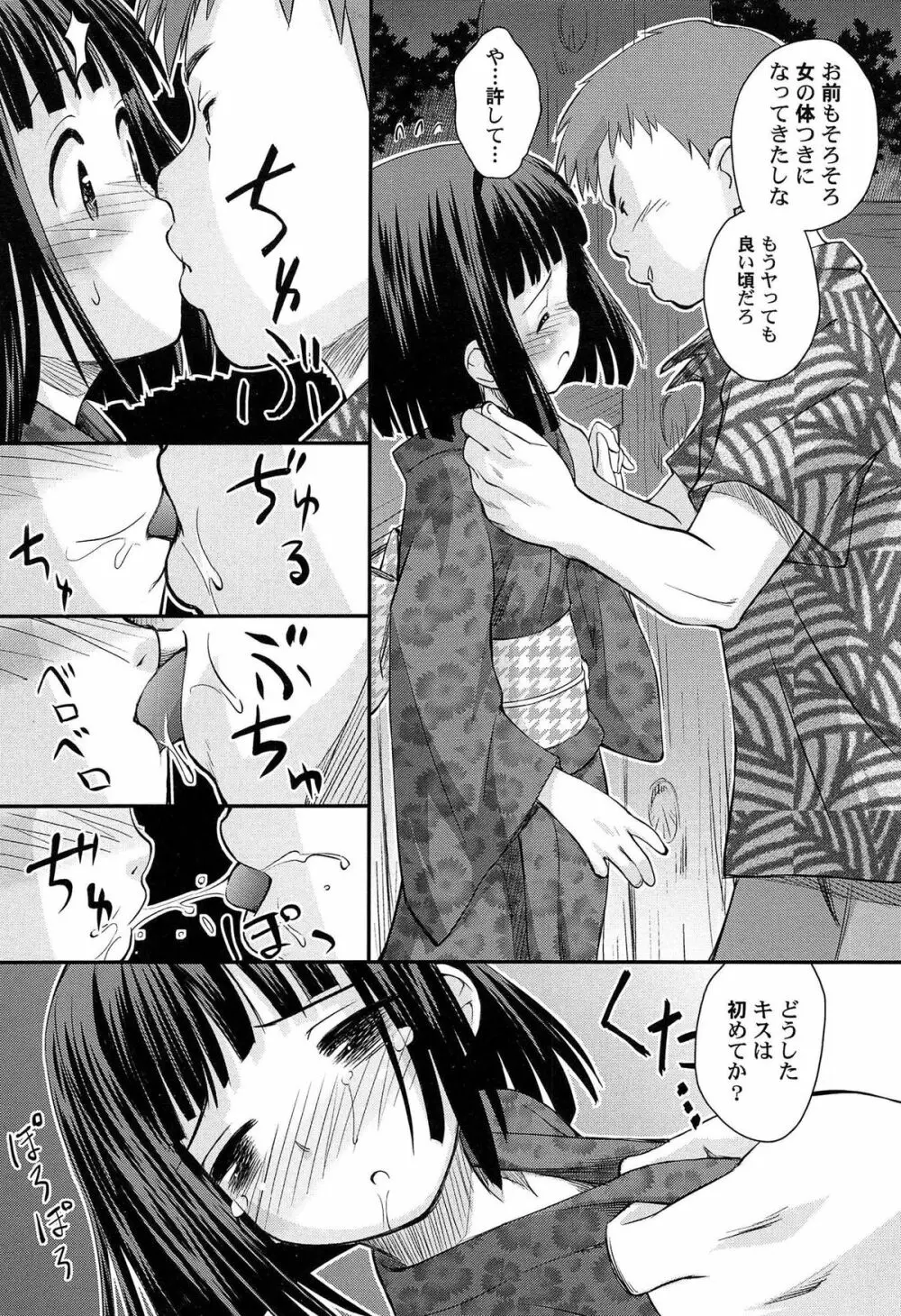 合体!クラスメイツ Page.19