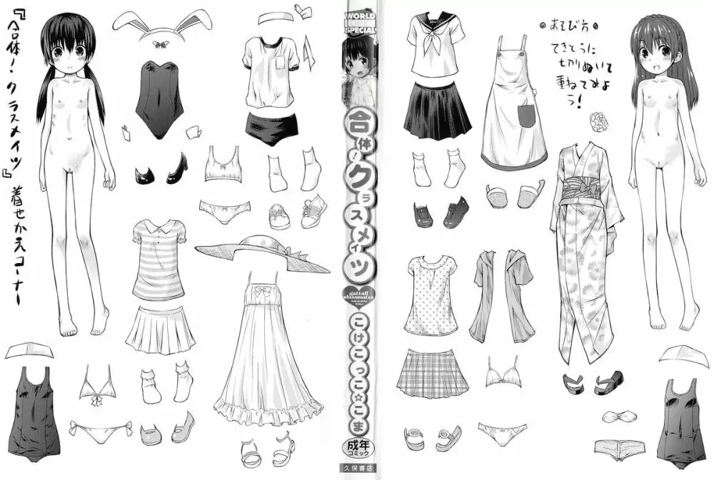合体!クラスメイツ Page.3