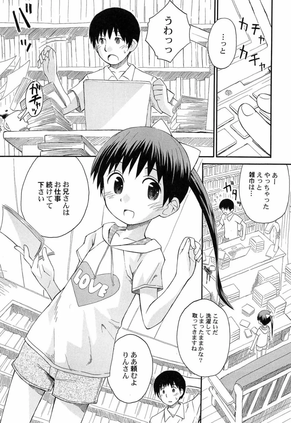 合体!クラスメイツ Page.33