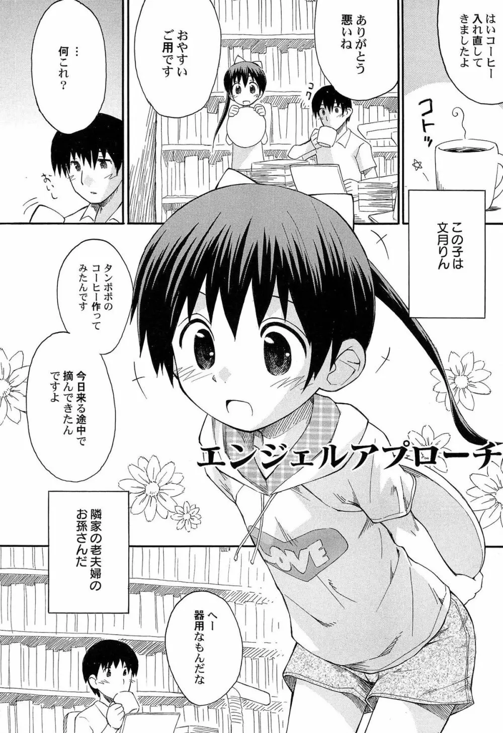合体!クラスメイツ Page.34