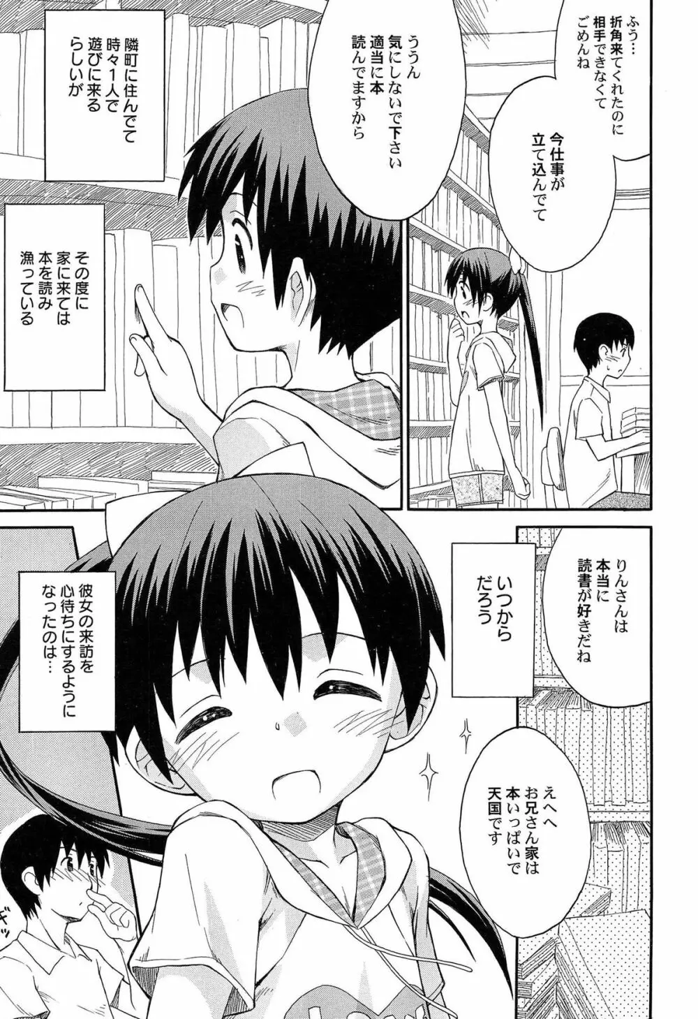 合体!クラスメイツ Page.35
