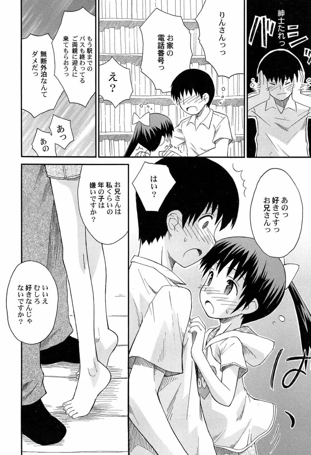 合体!クラスメイツ Page.38